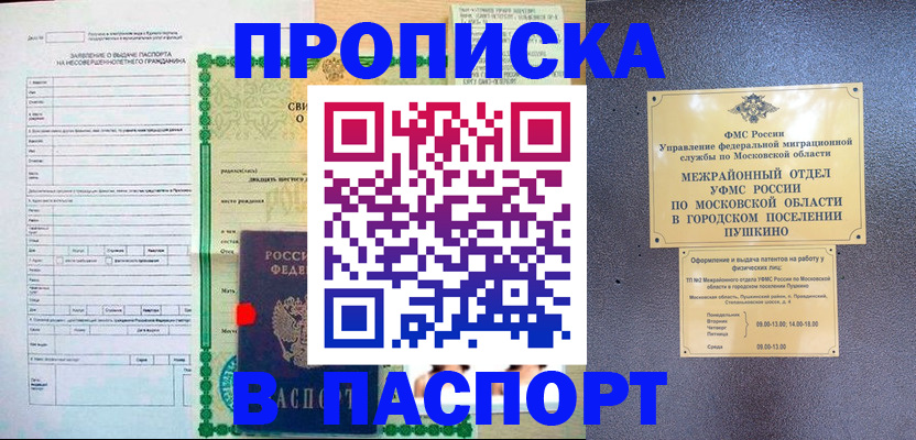 миграционный учет в Апрелевке