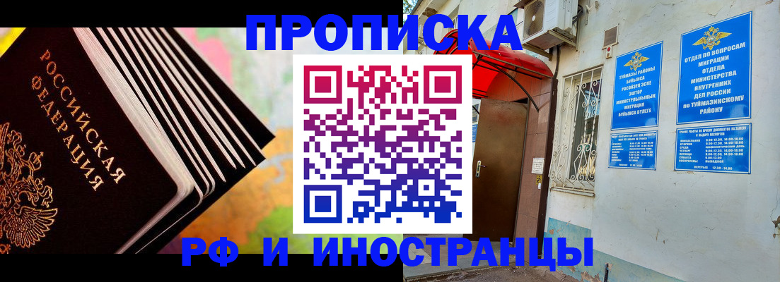 прописка штамп в Апрелевке